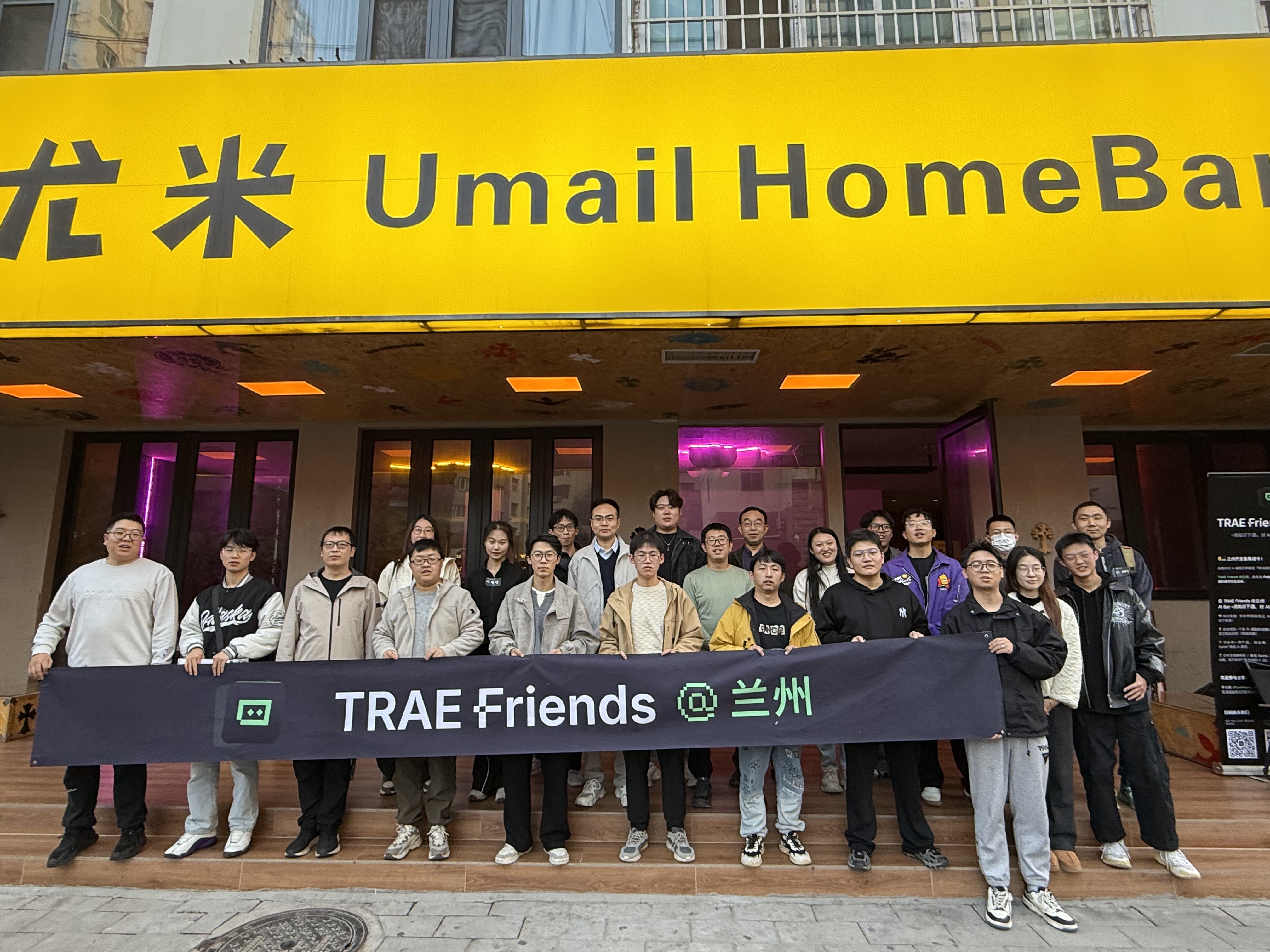 TRAE兰州聚会